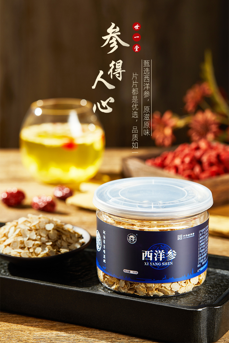 哈药 世一堂 西洋参切片 50g  天猫优惠券折后￥15.9包邮（￥35.9-20）