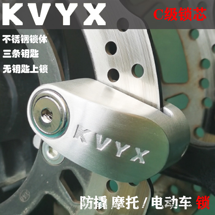 KVYX ステンレス製ディスクブレーキロック バイクロック 電気自動車ロック バッテリーロック 自転車ロック ディスクブレーキロック Cグレード