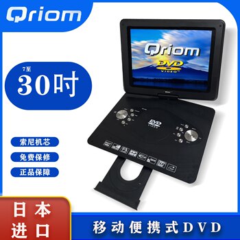 Japanese Imported 7 to 30inch Inch Portable Dvd Player All-In-One High-Definition Mobile Video Player Small Vcd Audio Player