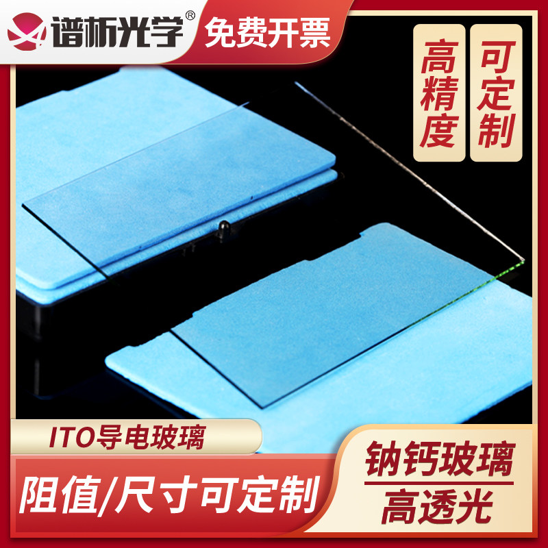 ITO导电玻璃 定制实验室方形/圆形太阳能电池电极片/刻蚀打孔 阻值尺寸定制