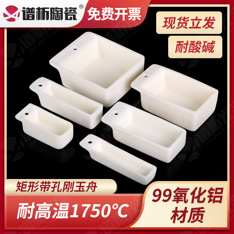 测硫仪刚玉舟99氧化铝 耐高温科研专用多规格 白色方形刚玉坩埚