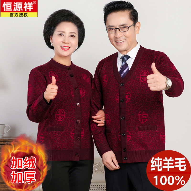 Hengyuanxiang Genuine All-Wool Sweater for Men and Women, Winter Fleece-Lined Cardigan for the Elderly, Red for the Year of Birth, Gold for Wedding Celebrations, Birthday, Large Size Hengyuanxiang Genuine All-Wool Sweater for Men and Women, Winter Fleece-Lined Cardigan for the Elderly, Red for the Year of Birth, Gold for Wedding Celebrations, Birthday, Large Size