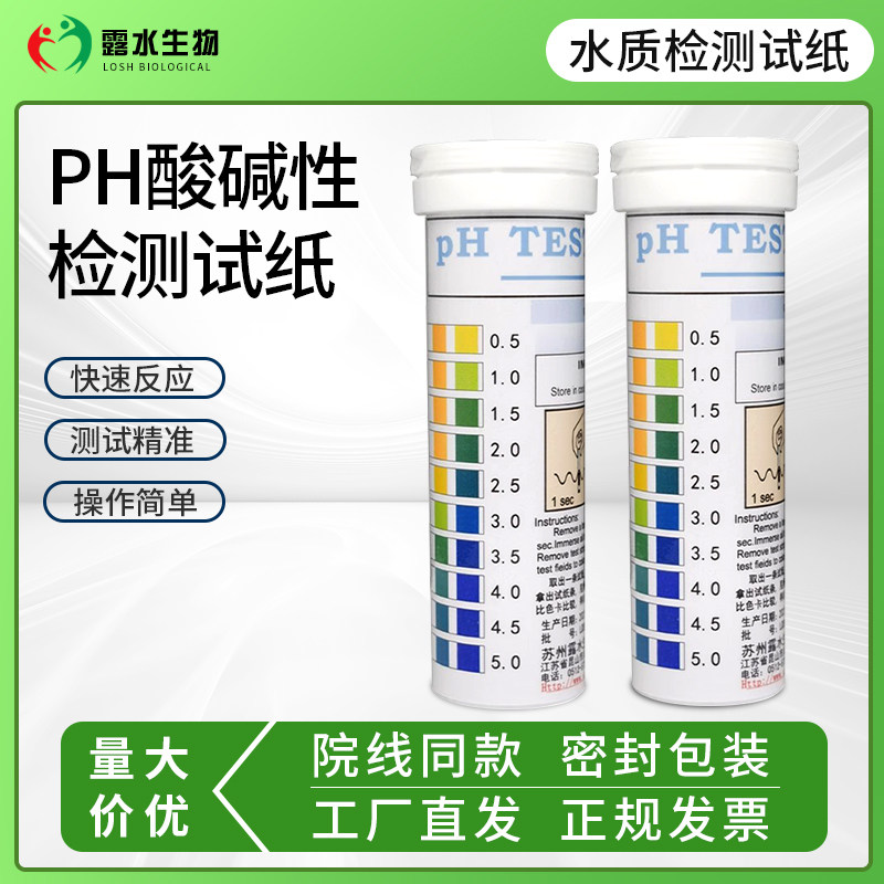 PH检测试纸0-14医院污水酸碱度测试条广泛精密0.5-5ph快速测试盒