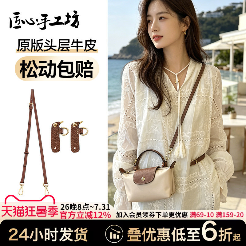 Craftsmanship Workshop Suitable for Longchamp Mini Dumpling Bag Shoulder Strap Longchamp Crossbody Bag Strap Accessories