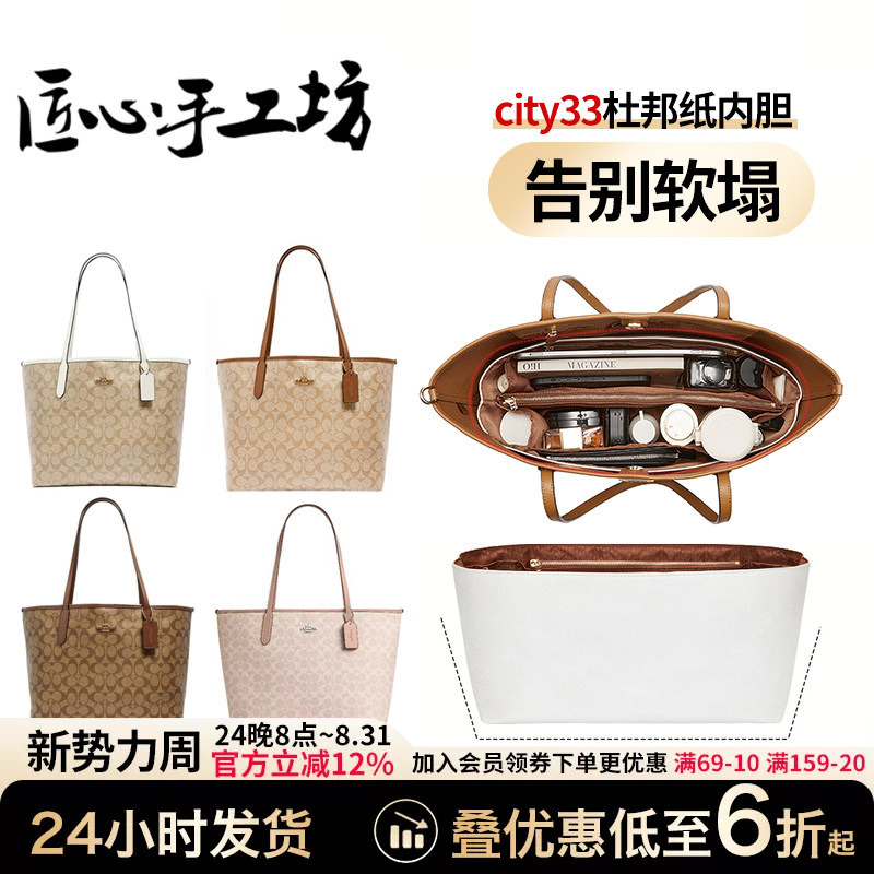 Suitable for Coach City33 Tote Bag Liner Zip30 Dupont Paper Ultra-Light Large-Capacity Storage Bag Suitable for Coach City33 Tote Bag Liner Zip30 Dupont Paper Ultra-Light Large-Capacity Storage Bag