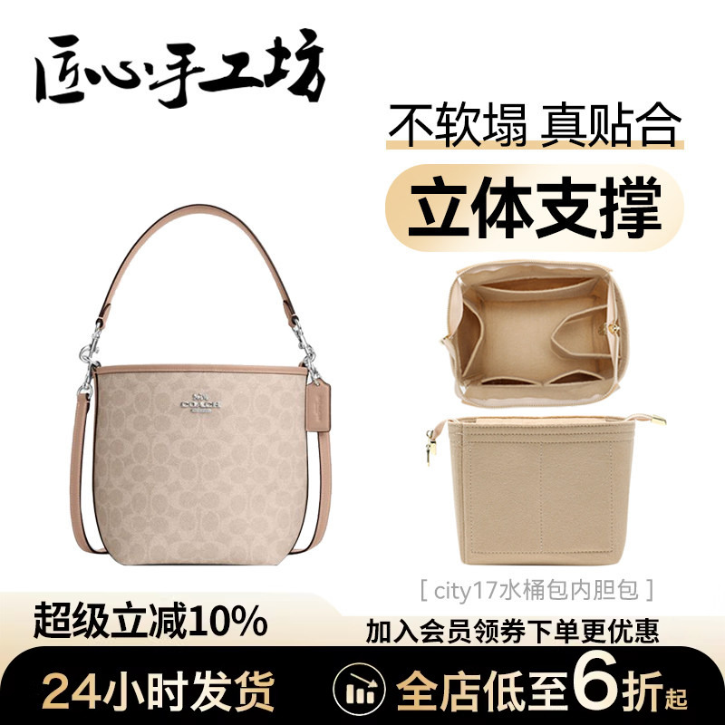 Handcrafted by Artisans, Suitable for Coach City 17 Bucket Bag, Inner Storage Bag, Compartment Zipper Lining Bag