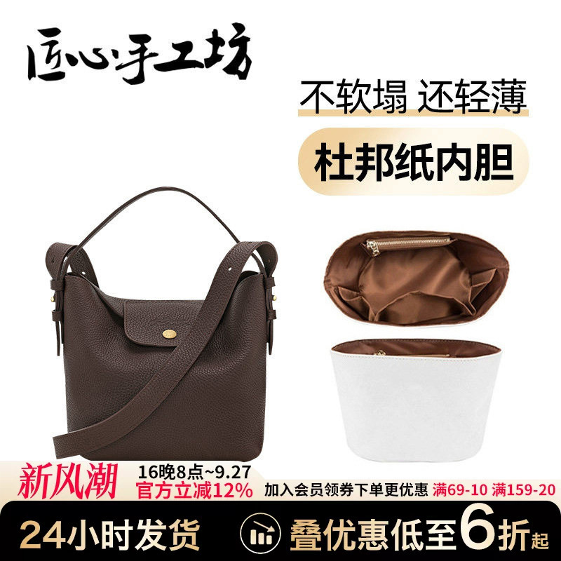 Handcrafted by Artisans, Suitable for Longchamp Cadence Bucket Bag Inner Liner, Longchamp Storage Bag Support Handcrafted by Artisans, Suitable for Longchamp Cadence Bucket Bag Inner Liner, Longchamp Storage Bag Support