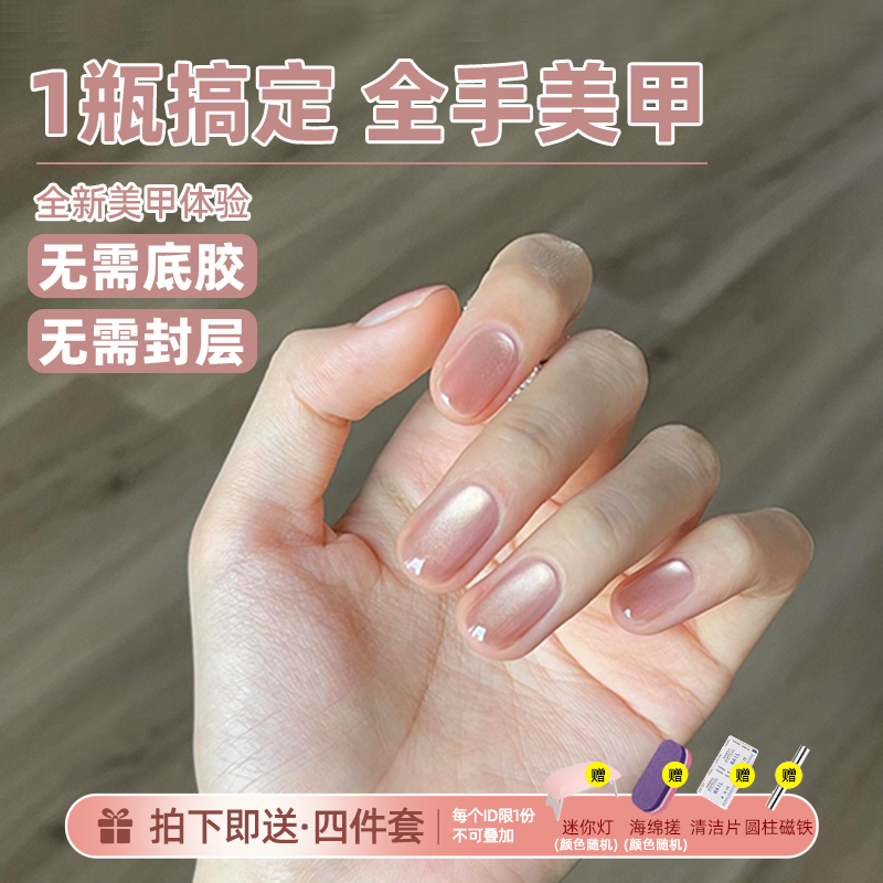 Five-In-One Cat Eye Nail Polish Gel 2026 New Nude Color Super Brightening Three-In-One Lazy One-Step Gel Manicure Set Five-In-One Cat Eye Nail Polish Gel 2026 New Nude Color Super Brightening Three-In-One Lazy One-Step Gel Manicure Set