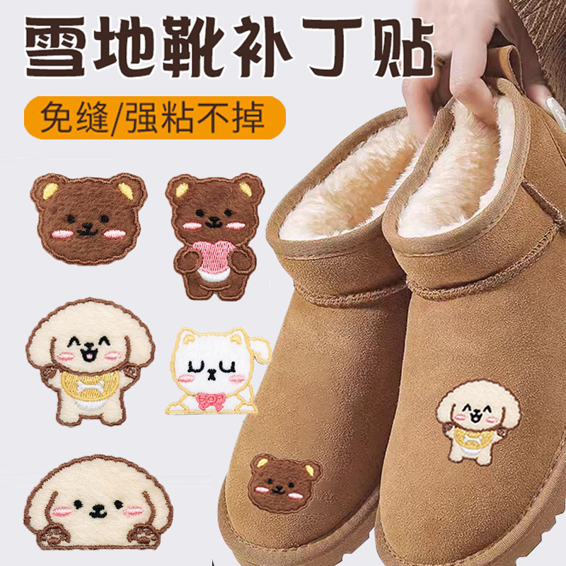 Adhesive Patches for Ugg Snow Boots, No-Sew Repair Patches for Holes, Decorative Patches for Sweaters and Pajamas