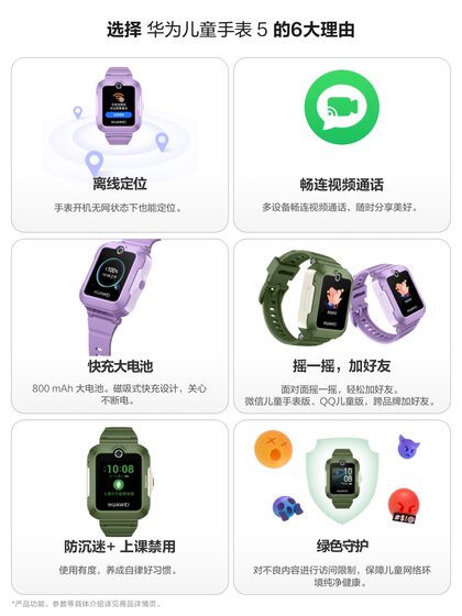 HUAWEI华为儿童手表5离线定位活力版儿童电话手表智能学生学习无打扰手环微信摇一摇防水长续航十重定位