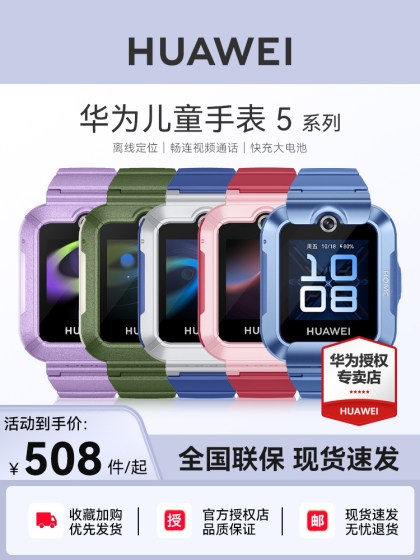 HUAWEI华为儿童手表5离线定位活力版儿童电话手表智能学生学习无打扰手环微信摇一摇防水长续航十重定位