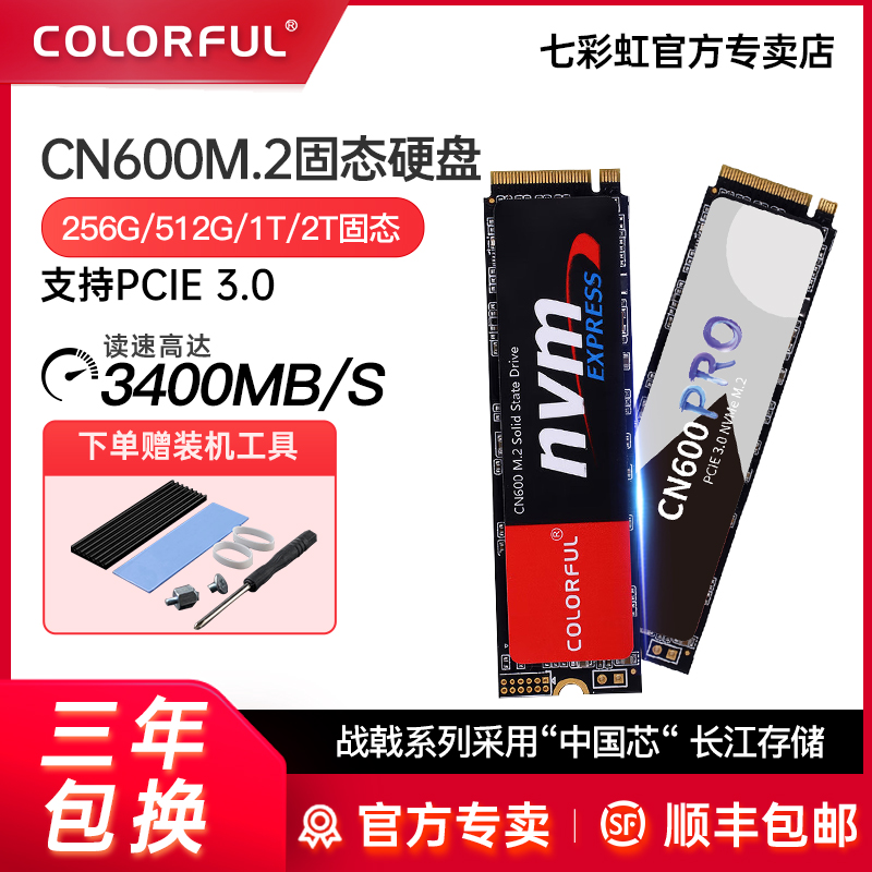 Seven Rainbow CN600 M 2 High Speed Solid State Hard Disk 256G 512G 1T 2T SSD Desktop Laptop-Taobao