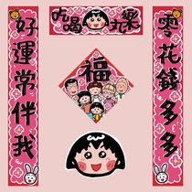 2024 Chibi Maruko-chan couplets eating and drinking pills and music Spring Festival door couplets dormitory with blessing characters cute atmosphere decoration props