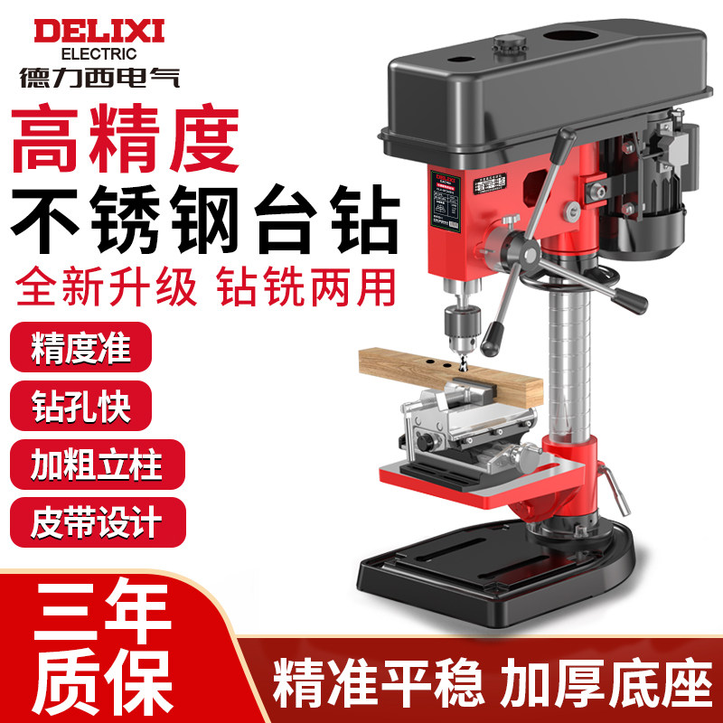 德力西工业级台钻小型220V多功能不锈钢高精度台式钻铣一体机