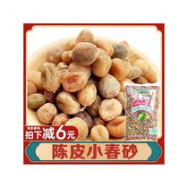 Dried Orange Peel Small Spring Sand Spring Sand Rind Cold Fruit Yang Spring Special Production Benevolent Seeds Small Cassera Benevolent Emerging Special Produce Cool Fruit Bagged Snack