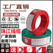 Pearl River Power National Label 2 5 Home 4 squared pure copper multi-strand soft line BVR1 5 6 Fitted Copper Core Flame Retardant Wire
