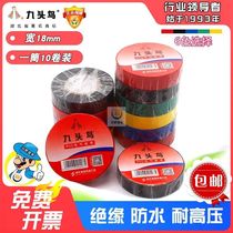Nine-headed bird Electric insulation adhesive tape Electrical wire rubberized fabric PVC waterproof and high-temperature-resistant widening high-pressure super-adhesive