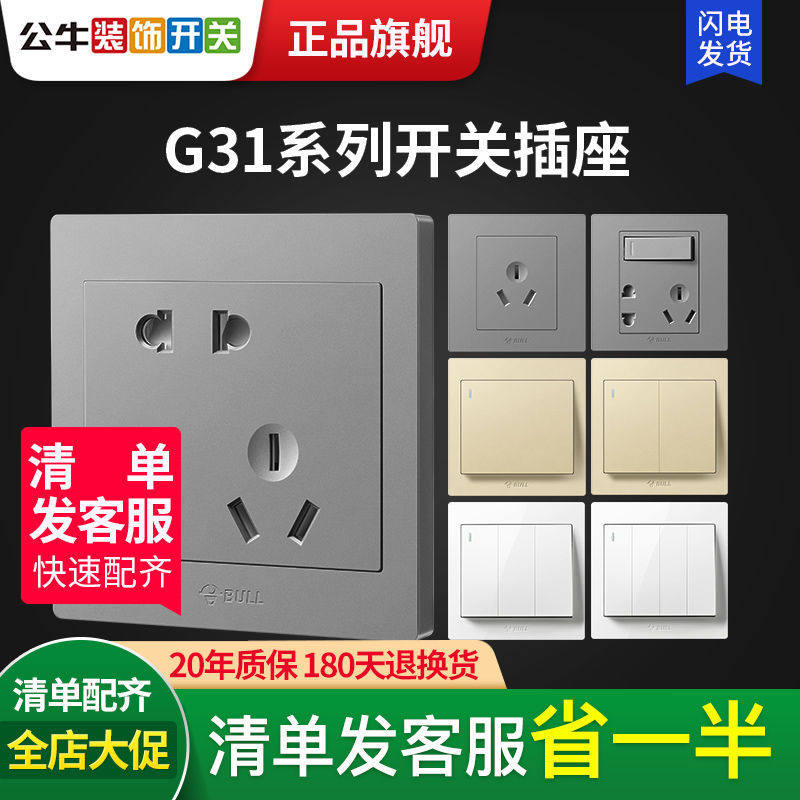 Bull Switch Socket Board Multifunction Porous USB10a Wall Power Supply 86 Type Concealed Switch Socket G31 White