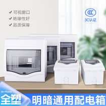 Home Distribution Box Concealed Circuit Breaker Air Switch Box Plastic Face Iron Bottom Clear Waterproof Strong Electric Box