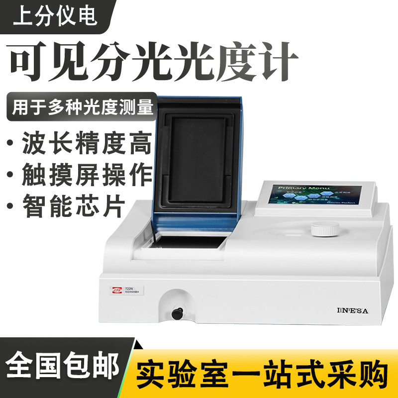 Shanghai Seiko Seiko Electric 721G 722N visible spectrophotometer 752N 754N ultraviolet light meter-Taobao