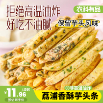 Guangxi Lipu Taro Toutiao 120g Crispy Snacks Crispy Food Snacks The first look at the taste of food snacks for foodies to satisfy their cravings