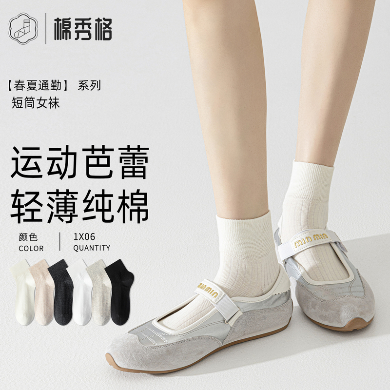 2026 New Sports Ballet Style Short Socks for Women, Summer Thin Style, Pure Cotton, Anti-Odor, Breathable, Paired with Mary Jane Socks, Women's Short Socks
