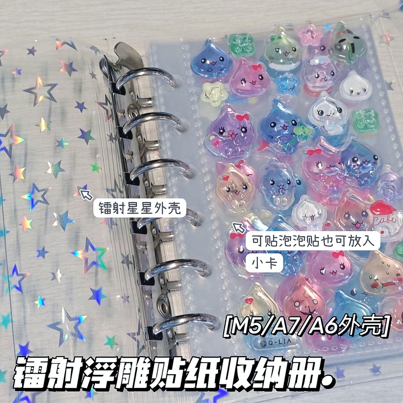 Xiaohongshu M5A7A6 Laser Star Single Grid Transparent Bubble Embossed Inner Page Adhesive Storage Photo Album Card Book