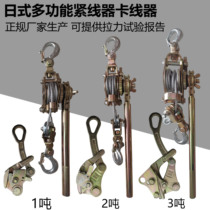 Multi-function wire rope tightener wire rope double hook tensioner Japanese universal wire clamp wire clamp tightener hook machine