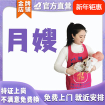 Sichuan Girl Son Housekeeping 20 Years Brand Chengdu Moon Sister-in-Service New Parenting Services Home Maternity Care