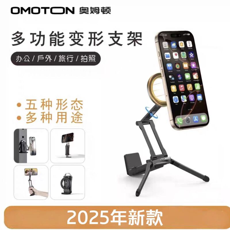 Omton Magnetic Phone Holder Outdoor Multi-Functional Transformable Stand Phone Shooting Stand Universal Tripod
