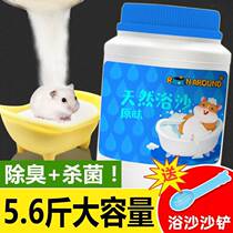 Bath sand hamster bath Deodorant Gold Silk Bear Bath Salt Bath Sand Suit Cleaning Supplies Bath outdoor access to the toilet