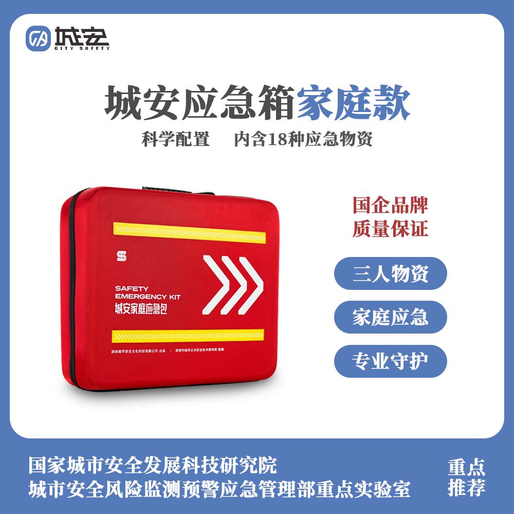 City An Family Emergency Case Three-person Disaster Prevention and Disaster Reduction Outdoor Emergency Disaster Prevention and Disaster Prevention Package Emergency Package-Taobao