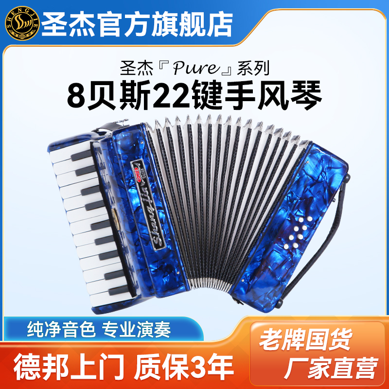 Shengjie SJ-2000 アコーディオン 8ベース 22キー 子供 初心者 大人 試験 プロフェッショナル パフォーマンス 楽器