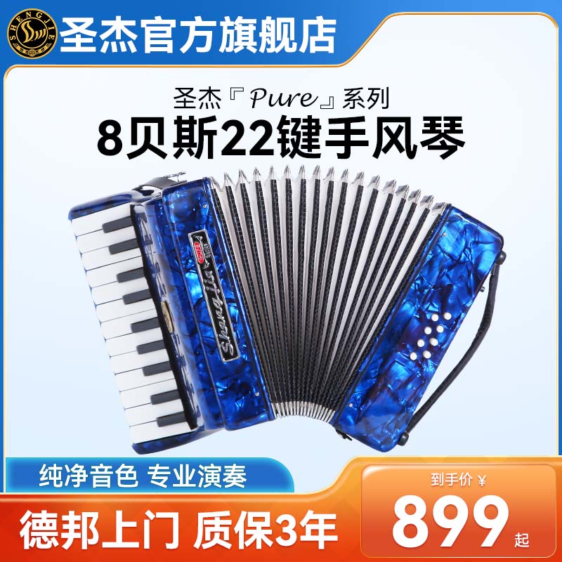 St. Jay SJ-2000 accordion 8 bass 22 Key children beginology introductory adult exam class professional playing instruments-Taobao