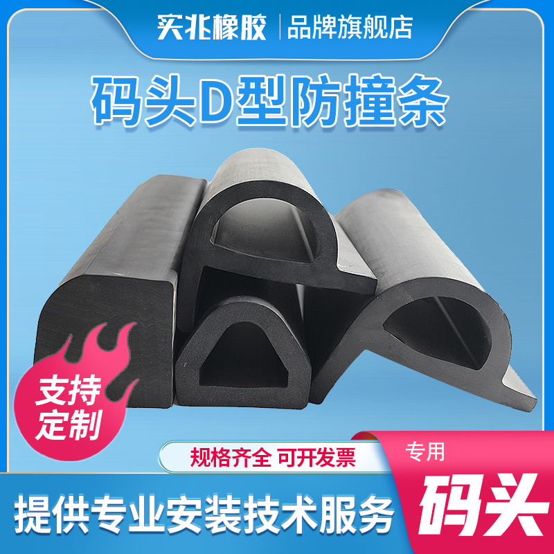 Epdm D-Type Ship Anti-Collision Strip, Speedboat, Yacht, Fiberglass Boat Fender Rubber Strip, Dock Buffer Protection Epdm D-Type Ship Anti-Collision Strip, Speedboat, Yacht, Fiberglass Boat Fender Rubber Strip, Dock Buffer Protection
