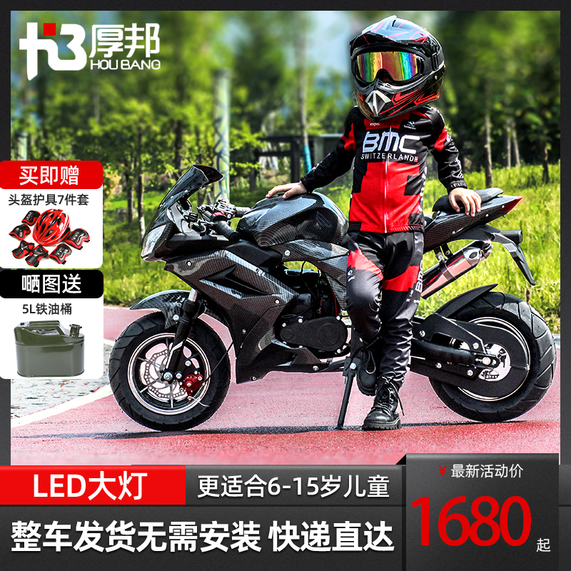2023 Houbang Children's Four-Stroke Pathfinder Mini Motorcycle Adult Medium-Sized 49Cc Small Sports Car Gasoline Small Bike