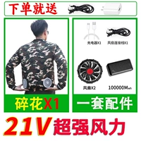 [21V Crazy Wind 100 000] Flower 1 Piece+1 набор аксессуаров два вентилятора