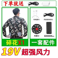 [19V супер сильный ветер 60 000] 1 кусок цветочного+1 набор аксессуаров два вентилятора