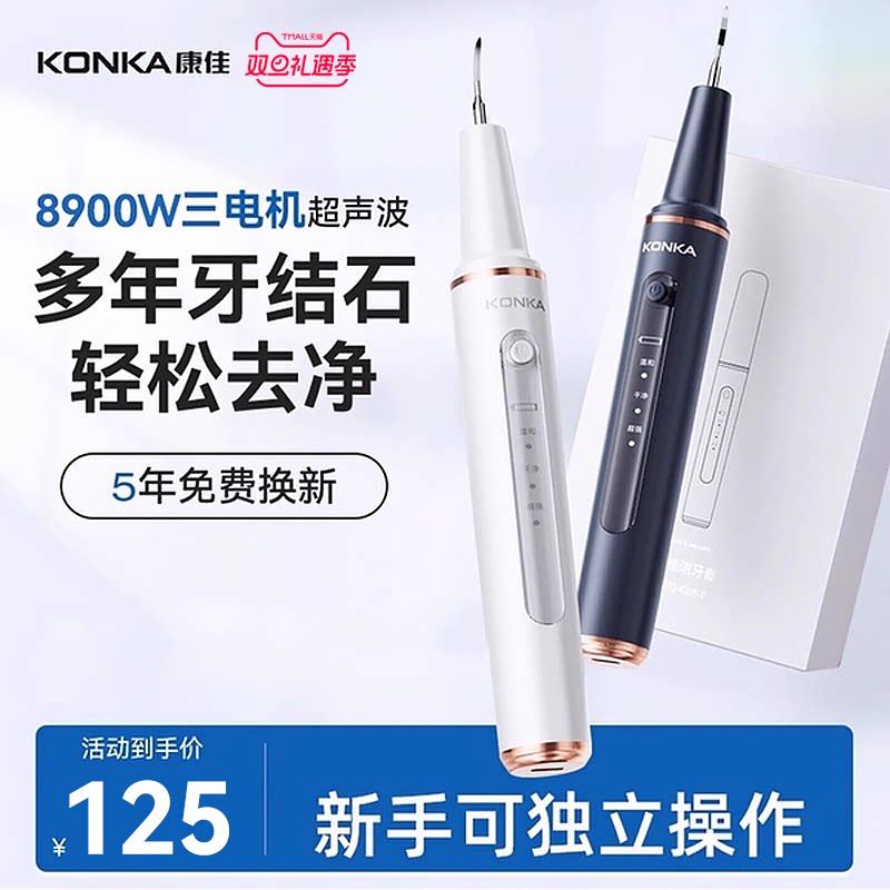 康佳超声波洗牙器冲牙洁牙去除除牙石结石神器清洁牙齿污垢牙石仪 5