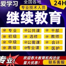 Continue to learn online education national training professional courses for publically required professional and technical personnel help with services