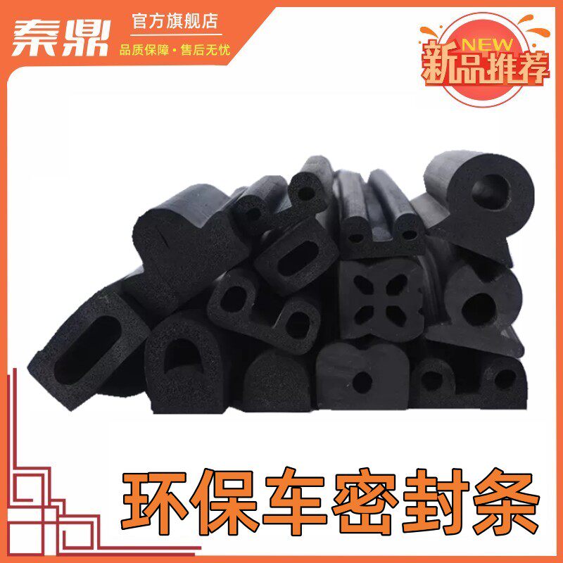 RMBthree B-C sealing strip sanitation garbage truck black sealant strip environmentally-friendly car tailgate leakproof rubber strip-Taobao