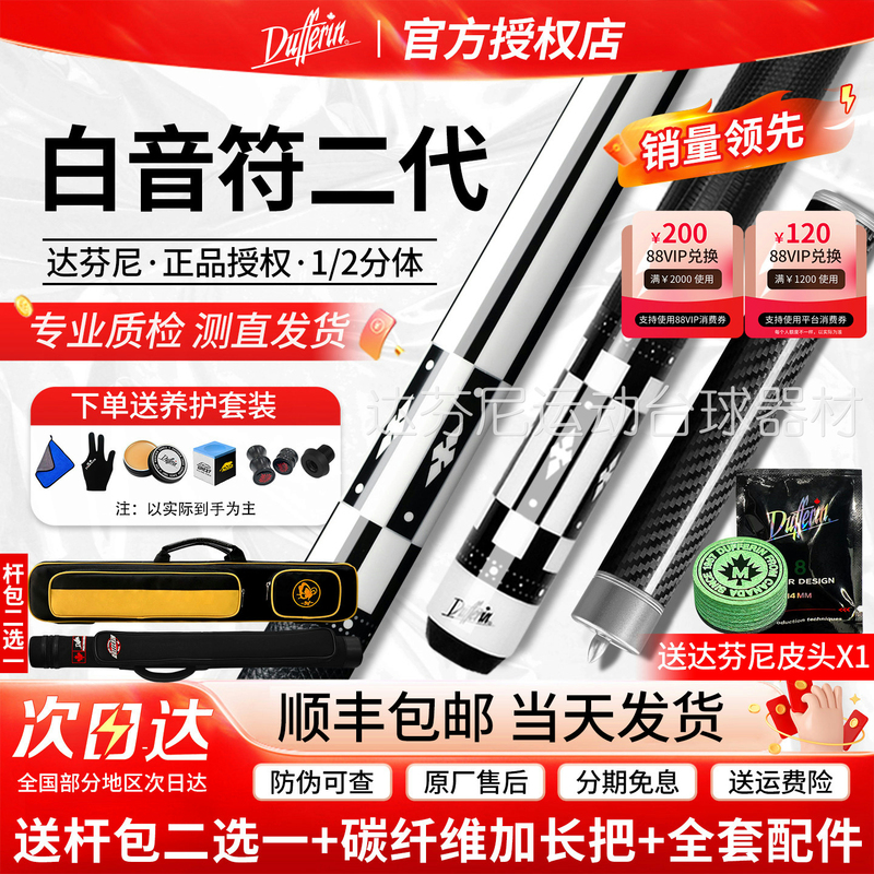 Dafeny White Note Billiard Cue 2Nd Generation Color Note Family A12356G2 Tuner Player Big Head Cue
