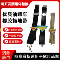 Rubber drag strip for oil tanker truck anti-static strip for dangerous goods truck grounding strip for automobile eliminate static electricity wear-resistant national standard
