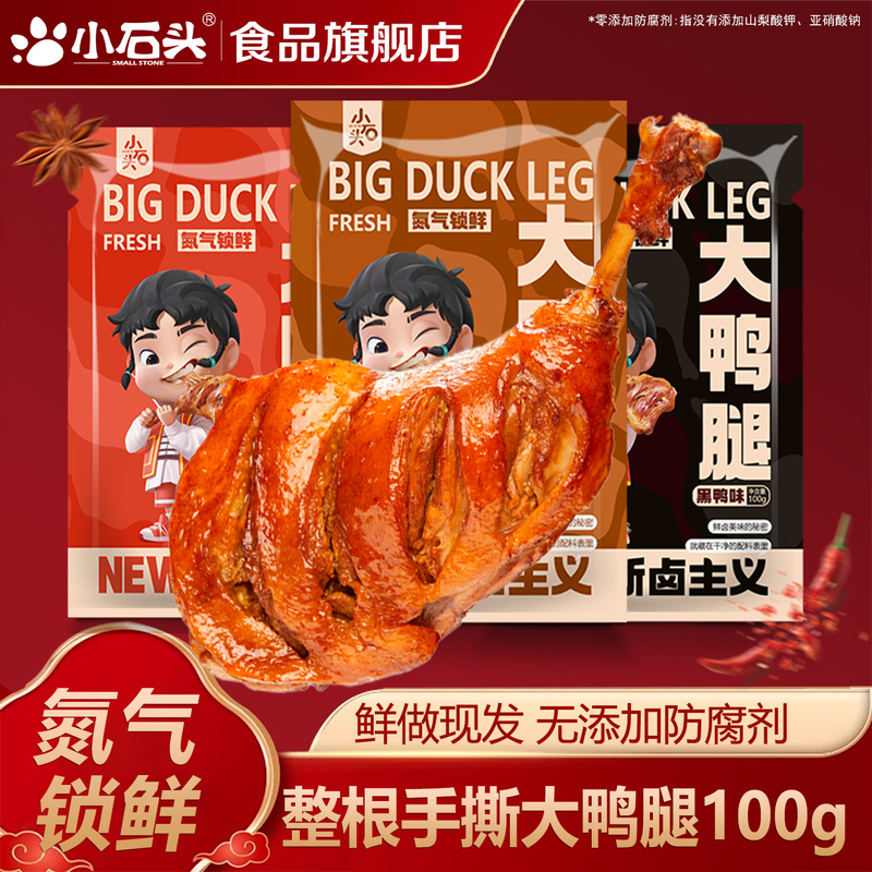 Small Stone-Shaped Duck Legs, Ready-To-Eat, Nitrogen-Sealed, Air-Dried, Spicy Marinated Duck Snacks, Satisfying Cravings, Small Snacks, Not Chicken Legs