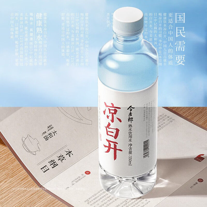今麦郎凉白开熟水饮用水550ml*12瓶整箱:办公室和家里的补水神器!-饮用纯净水-淘宝好物网