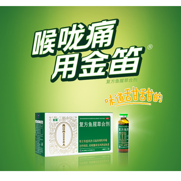 康恩贝 金笛 复方鱼腥草合剂 10ml*6瓶/12瓶/盒 新低5元/20元包邮（需领券） 值值值-买手聚集的地方