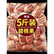 New Arrival Pecan Nuts Flagship Store Creamy Longevity Nuts Original Bulk Weighed Dried Fruit Snacks