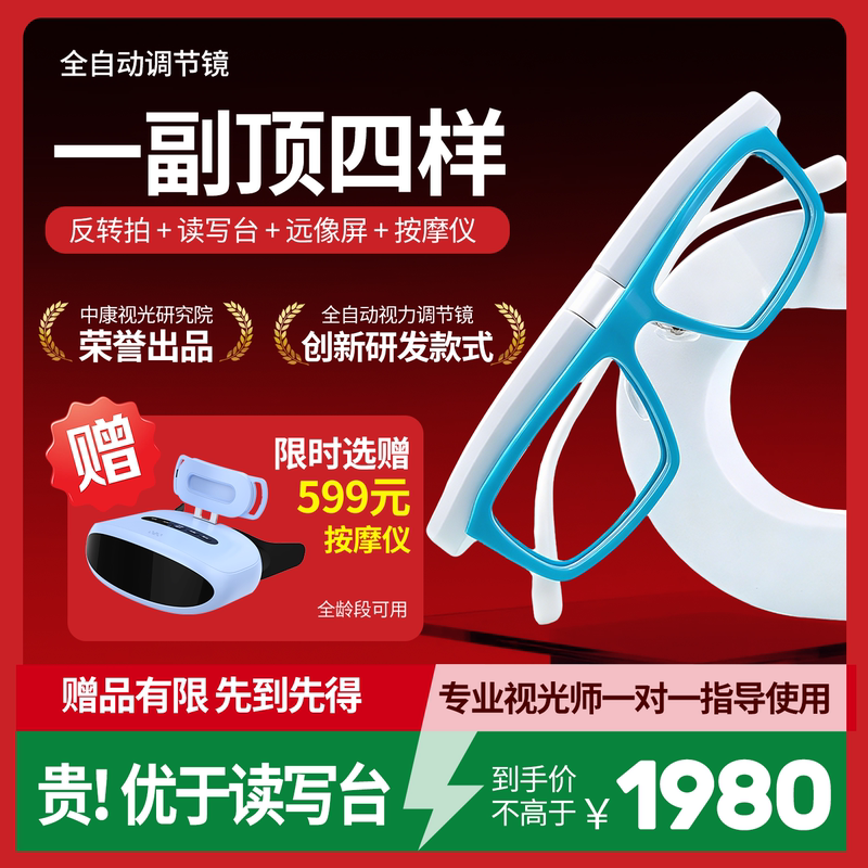 Reversal Eye Training Device, the Same Model Used in Hospitals, Automatic Electric Intelligent Flip-Up Eye Protection Device for Nearsightedness and Farsightedness