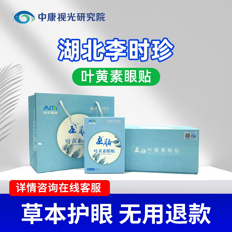 李时珍龙脑叶黄素眼贴成人儿童通用遮光睡眠眼罩舒缓眼疲劳冷敷贴