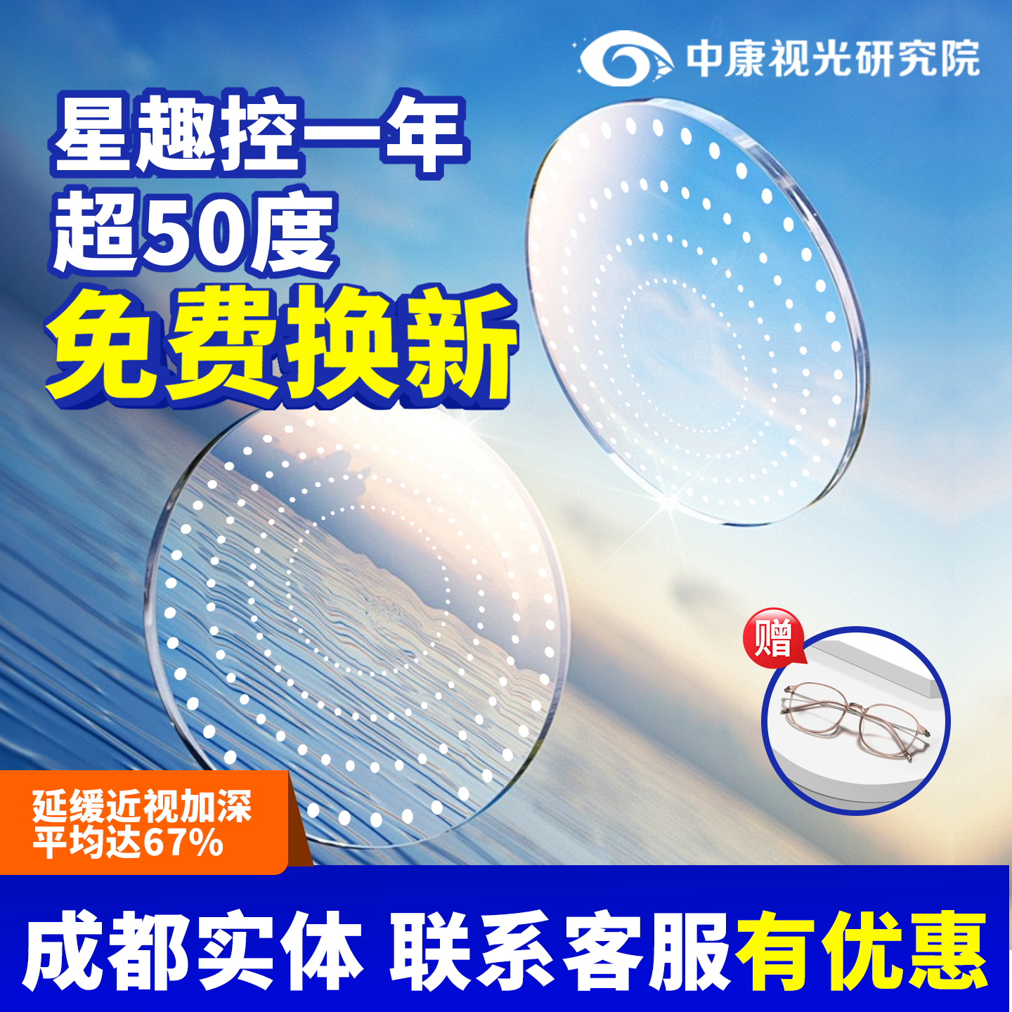 儿童近视防控眼镜片 多点离焦控制镜片 400度至850度适用镜片 送镜架近视眼镜片